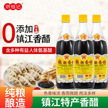 Liu Hengji 5.5 ° Zhenjiang Vinegar 550ml Pure Grain Brewed Edible Vinegar Factory Direct Delivery