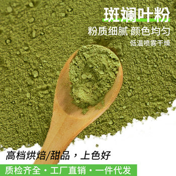 Factory Direct Sales of Pandan Powder 100g Water-Soluble High-End Baked Beverage Raw Materials Commercial Spot Wholesale Pandan Leaf Powder