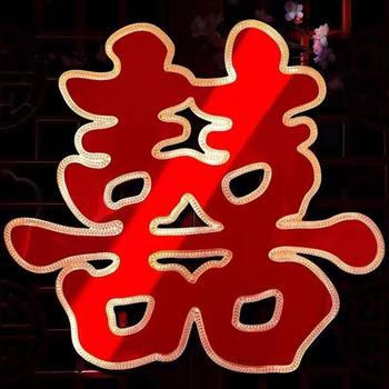 Wedding Supplies Daquan Wedding Room Decoration Wedding Decoration Bedroom Wedding Happy Son Door Sticker Door Happy Word Sticker Special