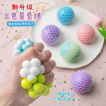 Upgraded Decompression Vent Three-Color Grape Ball Soft Squeeze Beads Pinch Toy Children and Students Admission Gift Cross-Border