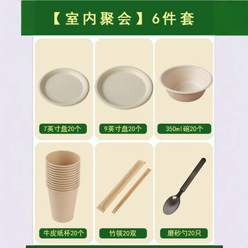 Indoor Party Hot Pot Disposable Bowl Plate Chopsticks Cup Spoon Party suit Degradable Paper Bowl Tableware Cup suit