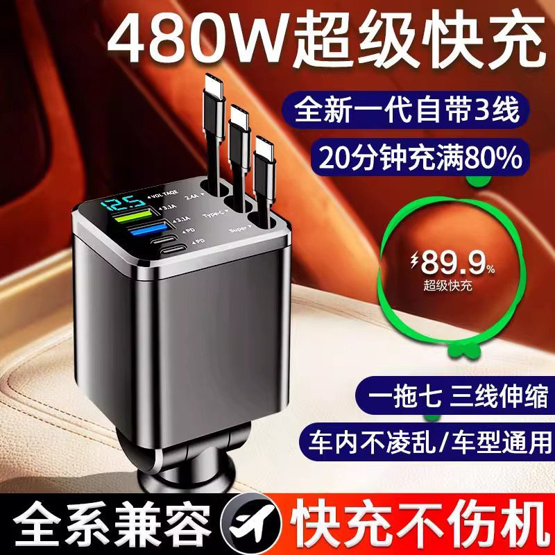 New Cross-Border Car-Mounted Huawei Multi-Head Mobile Phone Charger Seven-In-One Retractable Cable Multi-Functional High-End Car Charger Hot Model