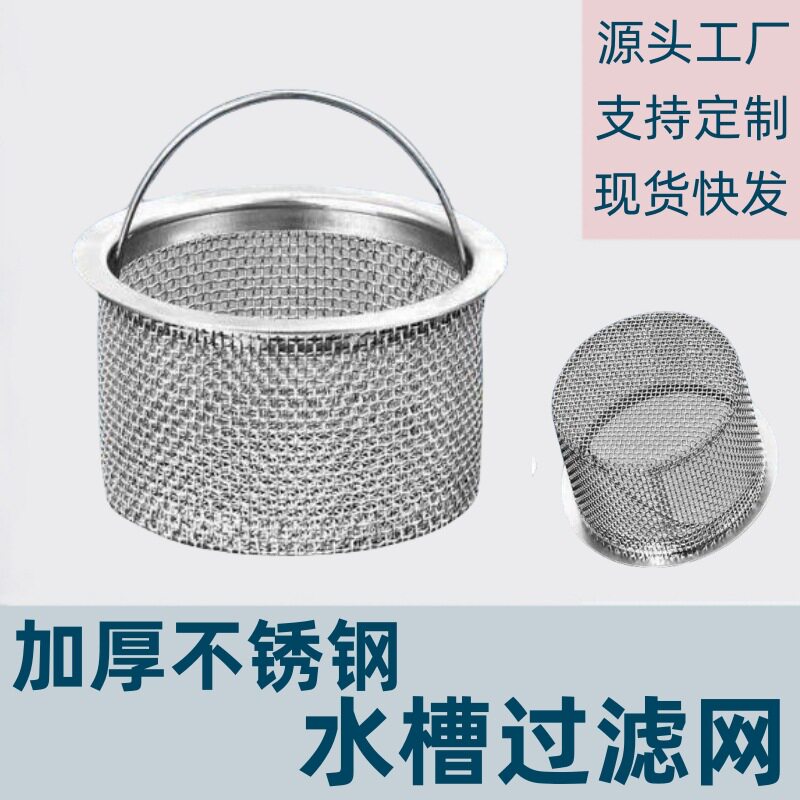 Stainless steel kitchen sink filter net vegetable basin sink sink filter sewer residue kitchen universal net
