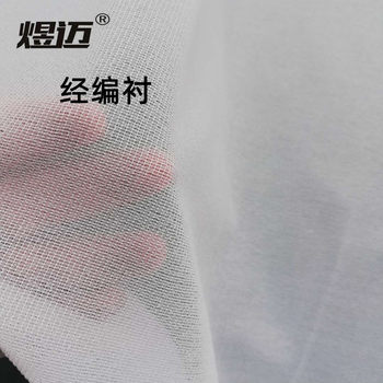 Supply two-sided elastic warp-knitted lining black and white knitted lining collar lining washable lining cloth garment with spun lining adhesive lining cloth