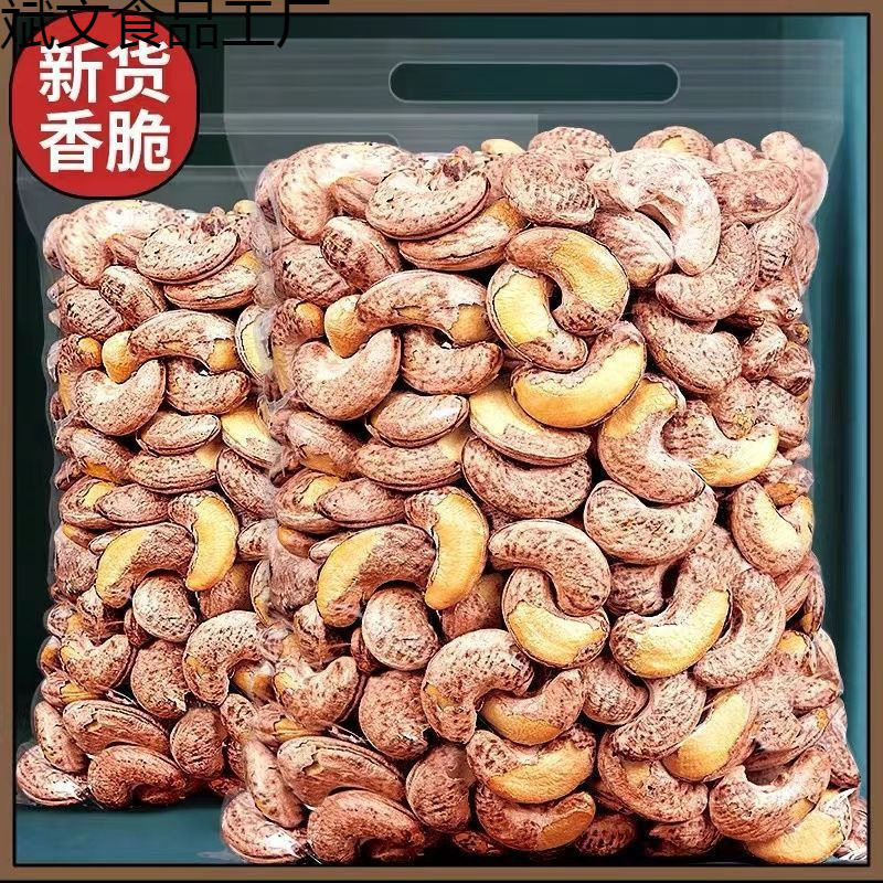 Vietnamese Salt-Baked Cashew Nuts with Skin, Charcoal-Grilled and Fried, Extra-Large Purple Cashew Nuts, Snacks, Nuts and Dried Fruits