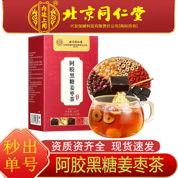 Beijing Tongrentang Inner Court Uses Donkey Hide Gelatin Brown Sugar Ginger Jujube Tea Brown Sugar Donkey Hide Gelatin Brown Sugar Ginger Jujube Tea Supports Dropshipping