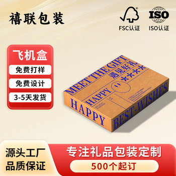 Customized Packaging Boxes, White Cardboard Boxes, Small Batch Packaging Printing Factory, Cosmetic Empty Boxes, Airplane Boxes, Custom-Made Color Boxes