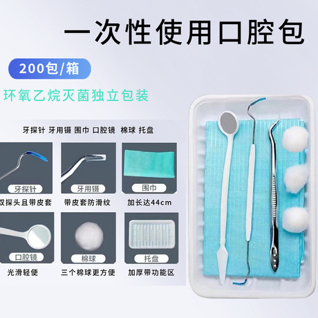 现货牙科材料一次性使用无菌口腔包口内检查器械盒托盘口镜镊子