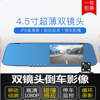 New ultra-thin 4.5-inch IPS rearview mirror driving recorder HD 1080p front and rear dual lens reversing image