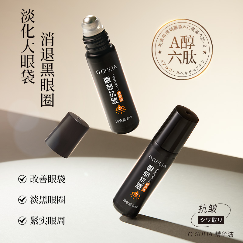 阿古丽娅眼部精华油8ml 淡化眼纹滋润精华改善暗沉提亮眼周 - 图0