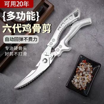 New Multifunctional Chicken Bone Scissors Kitchen Scissors Household Thickened Strong Bone Food Grade Barbecue Large Head Scissors for Kitchen Use
