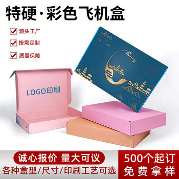 Aircraft Box Custom Carton Small Batch Printing Logo Gift Clothing Packaging Box Custom Express Box