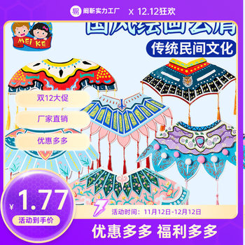 Kindergarten Material Package Creative Cloud Shoulder Art Intangible Cultural Heritage Paper Handmade Painting Production Traditional Chinese Style Free Shipping