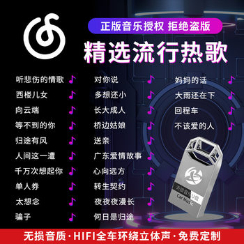 Music USB 64g factory wholesale car lettering tremolo hot DJ lossless car USB 16g8g32g