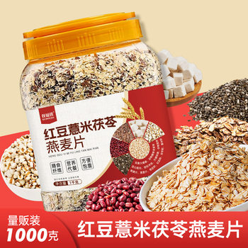 Instant Red Bean, Barley, Poria, Oatmeal, Chia Seeds, Quinoa Cereal, Breakfast Nutritious Whole Grain Wholesale 1kg