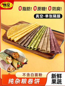 Light Breakfast Pure Coarse Grain Burrito Reduce Fat 0 Instant Meal Substitute Main Food Coarse Grain Burrito Skin Hand-held Spring Cake