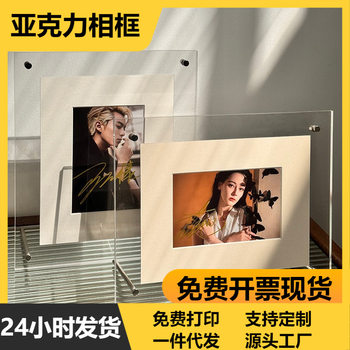High-Transparency Acrylic Photo Frame Display Stand for Six, Seven, Eight, 6inch 7inch Postcards, 8inch Photo Printing A4 Display Frame