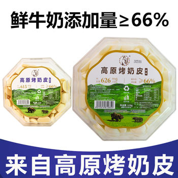 Western Black Girl Plateau Grilled Milk Skin Fresh Milk Grilled Cheese Grilled Milk Skin Milk Slices Children's Dairy Products Specialty Snacks