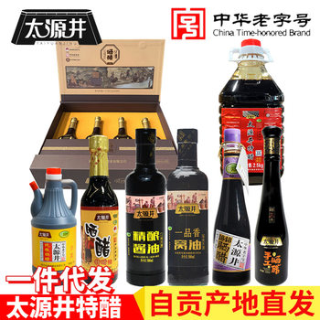 Sichuan Zigong Taiyuan jingte Vinegar Vinegar Sichuan specialty vinegar special vinegar two vinegar soy sauce seasoning Chinese old brand