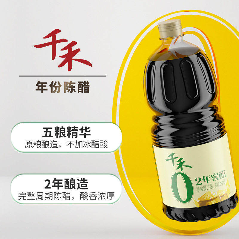 [Qianhe_cellar vinegar] 2-year cellar vinegar 1.8L brewed aged vinegar dumpling vinegar cold vinegar