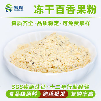 Celeron Freeze-Dried Passion Fruit Powder Food-Grade Raw Material Freeze-Dried Passion Fruit Powder