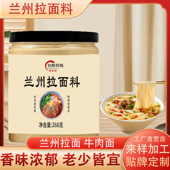 Lanzhou Ramen Soup Base Seasoning Household Cooked Noodle Ingredients Noodle Restaurant Boiled Ramen Bottled Lanzhou Ramen Seasoning
