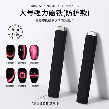 Strong nail art with protective cover cat's eye magnet cylindrical square silicone anti-fall cat's eye magnet nail shop