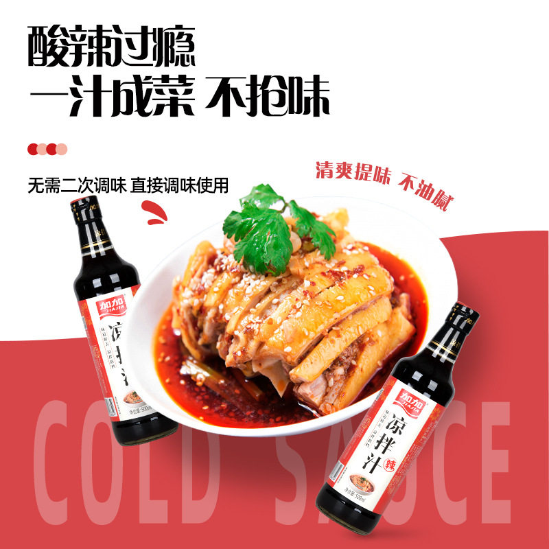 Jiajia Cold Dressing 500ml Fresh and Spicy Light Snack Companion Compound Seasoning Light Soy Sauce (Spicy)