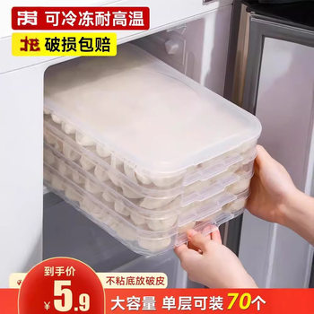 Frozen Dumpling Box Special Quick-frozen Dumplings Frozen Multi-layer Tray for Wonton Food Storage Box for Refrigerator