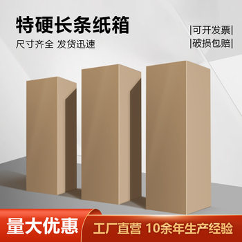 Long carton spot long carton rectangular flat long Express packing box umbrella red wine carton