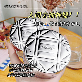 Marco Andy Loose Powder Setting Powder Large Capacity Non-Removing Makeup Non-Stuck Powder Setting Powder Affordable Price for Students
