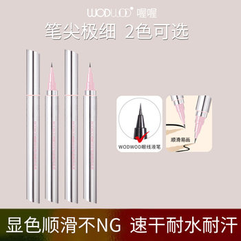 Wodwod Smooth and Long-Lasting Ultra-Fine Liquid Eyeliner Pen with High Color Development and Not Easy to Smudge, Silkworm Pen with a Natural Look