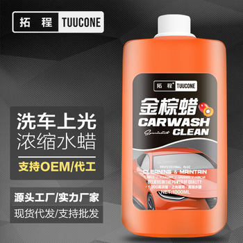 Tucheng Car Wash Liquid Car Water Wax Coating Decontamination Polishing Set High Foam Wipe-Free Car Liquid Supplies