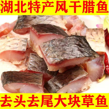 Dried Goods Cured Fish Marinated Air-Dried Hubei Specialty New Year Goods Salted Fish Air-Dried Cured Meat Grass Fish Chunks Cured Goods Silver Fish Packaging