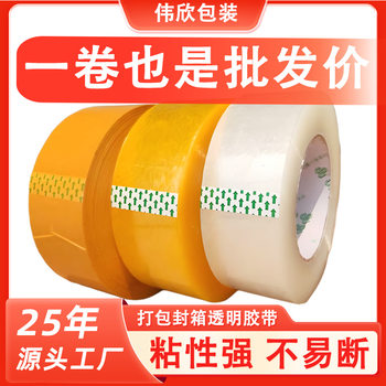 Customized Express Sealing Tape, Transparent Tape, Packaging Sealing Tape, Special Tape for Packaging, Large Roll Tape