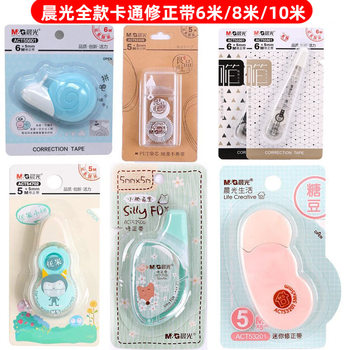 Morning Light Correction Tape Act54702 Youmi Little Monster 5m Cute Mini Correction Tape Student Correction Tape Morning Light