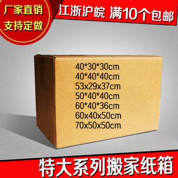 Five-layer hard large carton wholesale 60*40*50 moving storage packing box carton small plane box wholesale