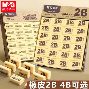 Morning Light Axp96448 Eraser 50A Small Size 2B Eraser Leaves No Marks Pencil Eraser for Kindergarten Students