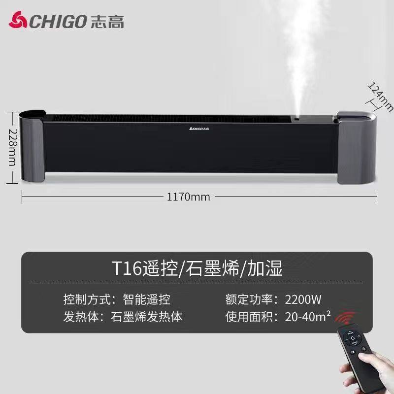 志高石墨烯踢脚线取暖器家用节能智能电暖气片全屋烤火炉静音浴室