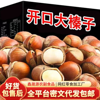 Freshly Roasted Whole Hazelnuts from Tieling, Northeast China, No Additives, Original Flavor, Suitable for Pregnant Women as a Snack