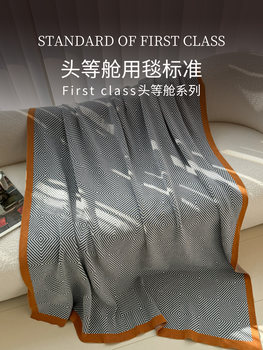 Light Luxury Aircraft First Class Aviation Blanket All Cotton Air-conditioning Blanket Office Sofa Nap Blanket Cover Blanket Car Blanket