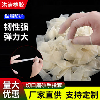 Wholesale Transparent Frosted Non-Slip Cut-Out Finger Cots Protective Single-Finger Disposable Wear-Resistant Latex Anti-Oil Stain High Elasticity