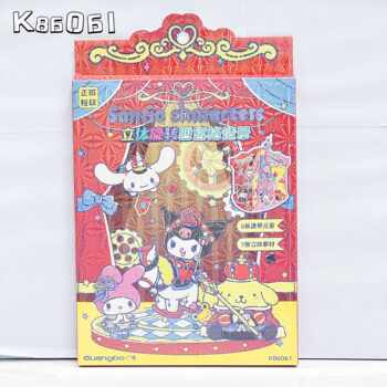 Guangbo Sanrio Stereo Rotating Four-Square Grids Landscaping Sticker Book Student Handmade DIY High-Value Handbook Stationery