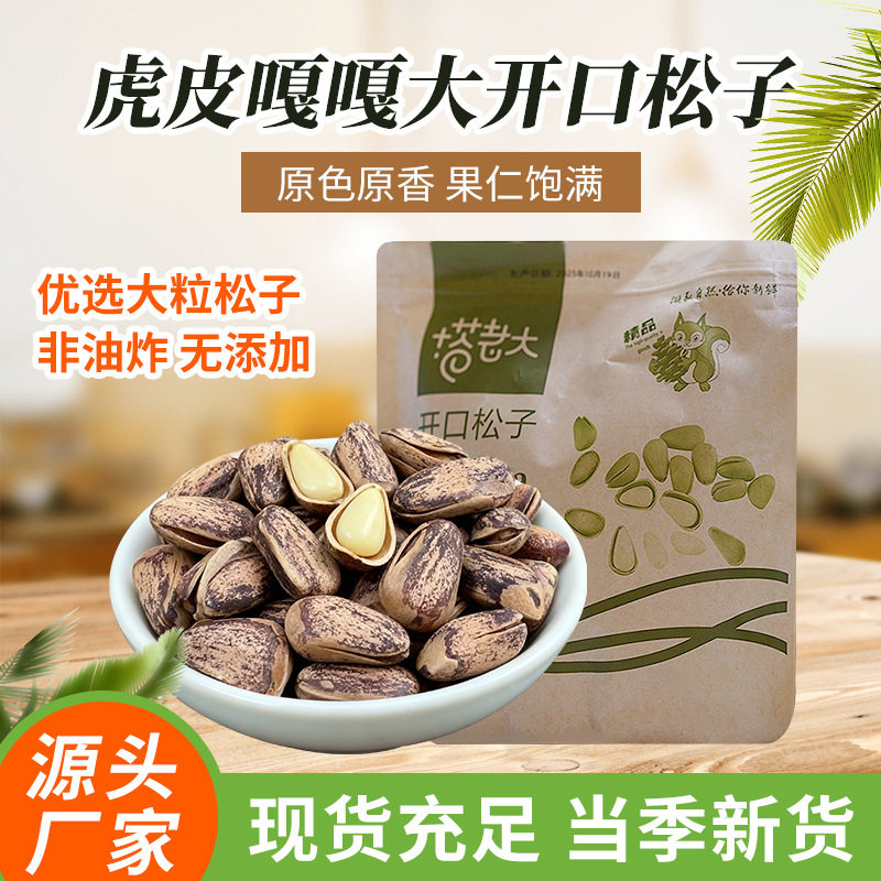Taladao Tiger Skin Pine Nuts Specialty Wild Pine Nuts Snack for Pregnant Women Nuts with Open Shell Extra Large Red Pine Nuts with Fruity Aroma in Stock