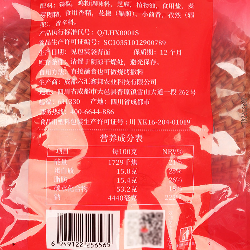 Liupo chili noodle dip 100g spicy dip hot pot string dried dish marinated chili powder small bag Sichuan