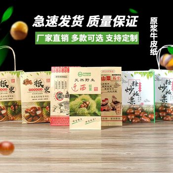 Wholesale Chestnut Bag Sugar Fried Chestnut Packaging Paper Bag Thickened Qianxi Wild Chestnut King Packaging Bag Degradable Kraft Paper Bag