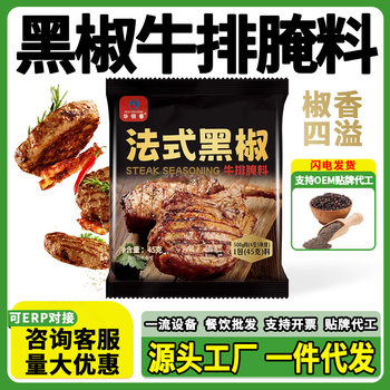 French Black Pepper Steak Marinade Baked Powder Fried Pepper Pork Chop Chicken Mutton Seasoning Catering Fresh Western Food