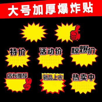 Free Shipping Explosive Sticking Price Label Display Card Large Number New Supermarket Commodity Label Card Price Card Clothing Card