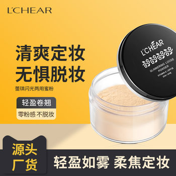 Leiqi Makeup Setting Powder Loose Powder Makeup Powder Box Oil Control Brightening Skin Tone Dual-Purpose Non-Stuck Powder Setting Powder for Women