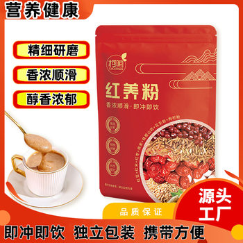 Red powder yam medlar ice powder oat flour 245g bag ready-to-eat brewing nutrition early cereals porridge meal replacement powder